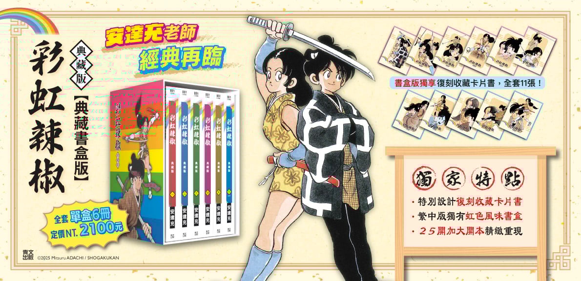 彩虹辣椒 典藏書盒版